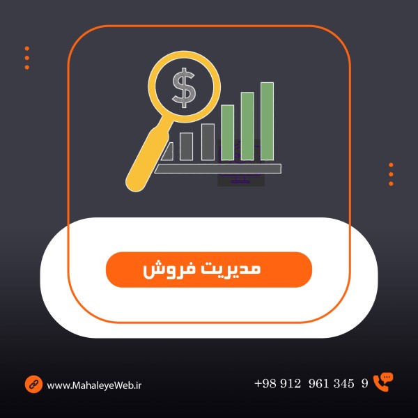 سیستم مدیریت فروش آنلاین مدیریت محتوای محله ی وب