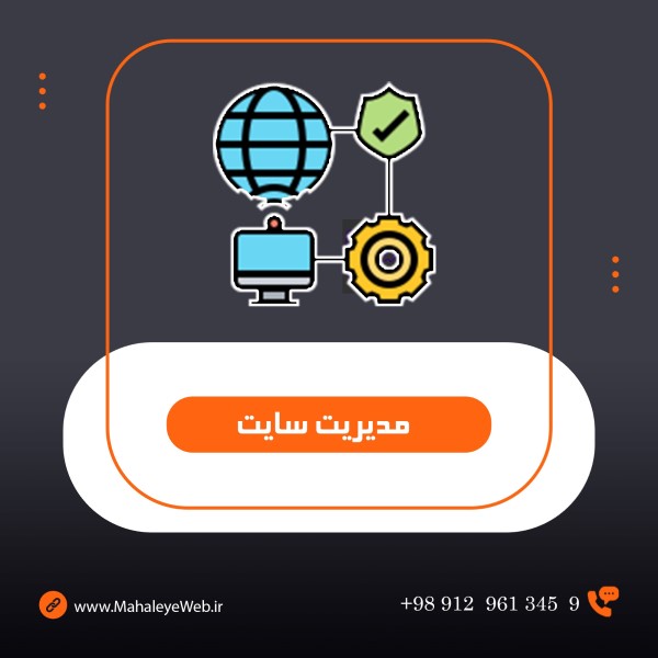 تنظیمات سایت محله ی وب